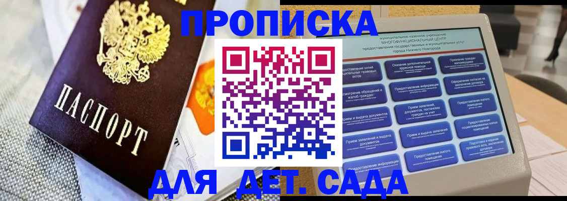 временная регистрация для школы в Грозном