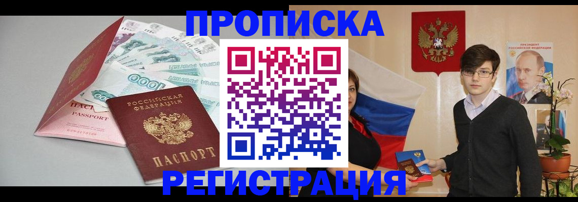 прописка в Грозном